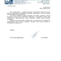 Отзыв-ООО Промгаз<br>оборудование-foto